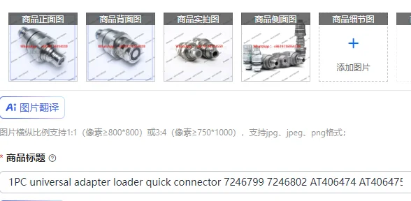 

1PC universal adapter loader quick connector 7246799 7246802 AT406474 AT406475