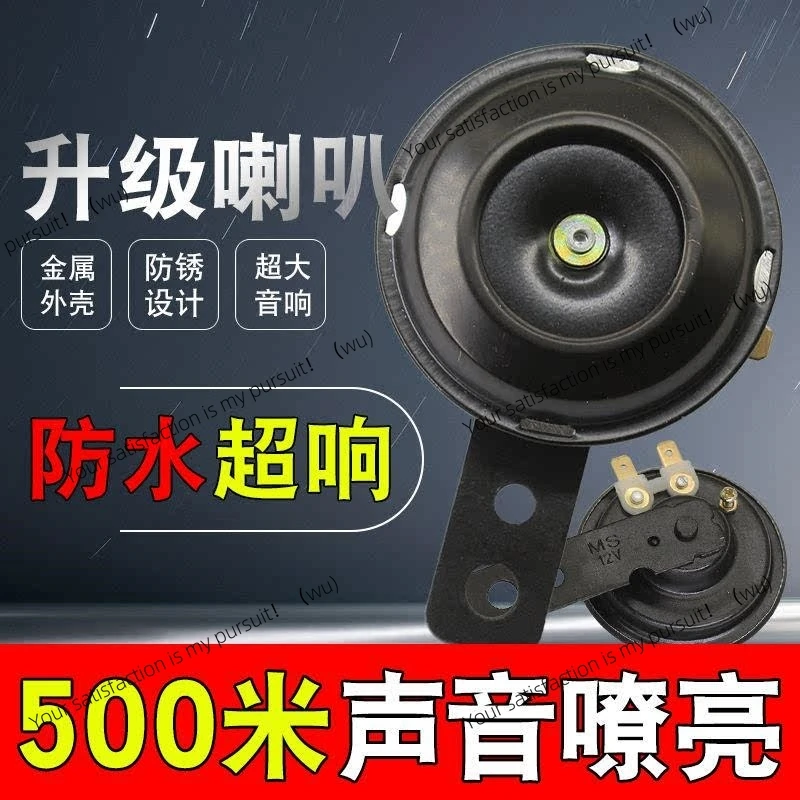 Car snail horn super loud high and low double tone whistle 12v24V waterproof motorcycle general truck electric horn