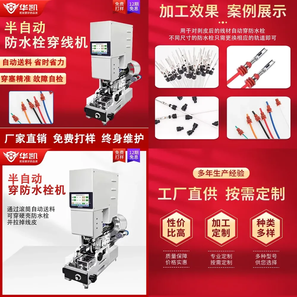 2026 Hot Item Huakai semi-automatic waterproof bolt threading machine automatic feeding automobile wiring harness waterproof
