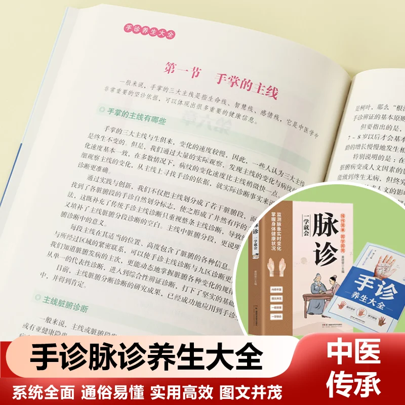 

Pulse Diagnosis, Traditional Chinese Medicine Diagnosis, Basic Theoretical Book for Self-study of Traditional Chinese Medicine