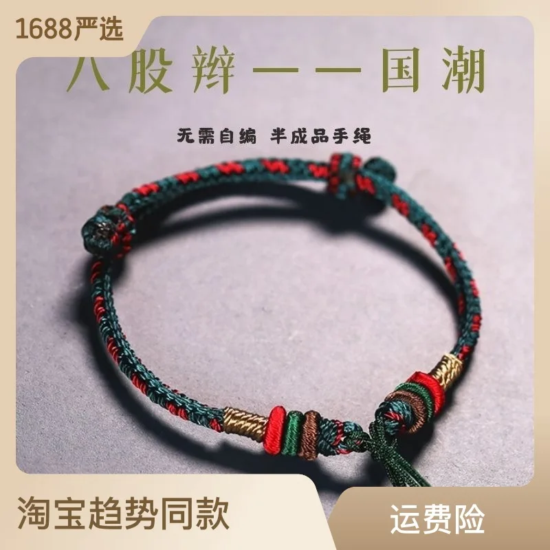 Ethnic Style National Tide Rope Bracelet Semi-finished Beaded Simple DIY Braided Hand Rope Original Guardian Handmade Lucky Rope