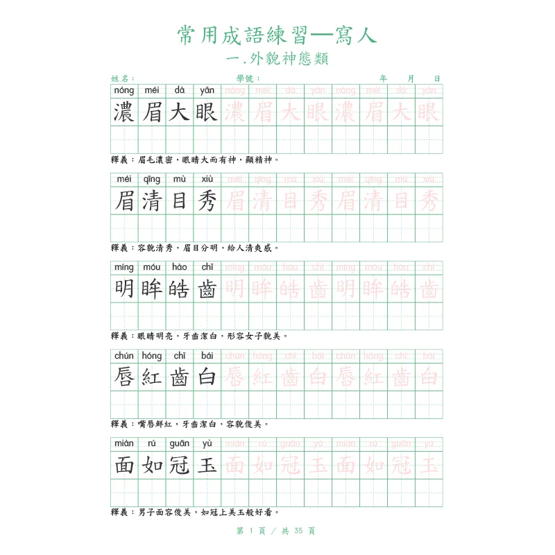 hard-tip-traditional-chinese-calligraphy-practice-book-idiom-calligraphy-practice-copybook-tracing-for-primary-school-students