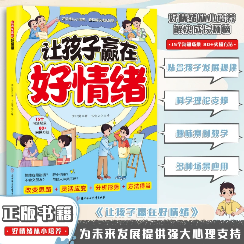 Let Children Win in Good Emotions, Emotional Management. Primary School Students Read Books Outside of Class