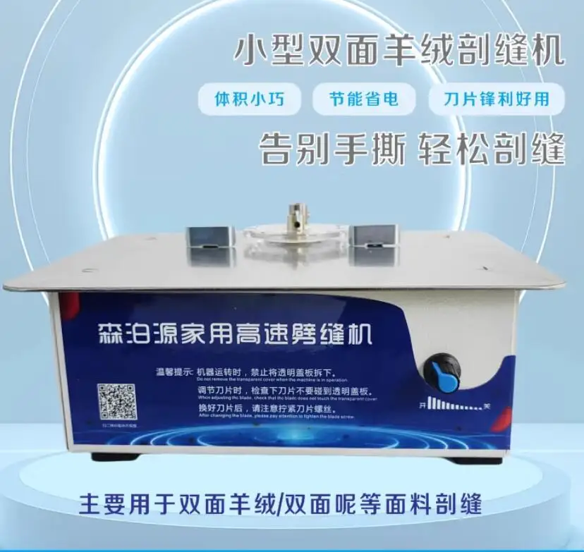 

Household Sewing machine double-sided cashmere manual splitting seam tweed splitting machine