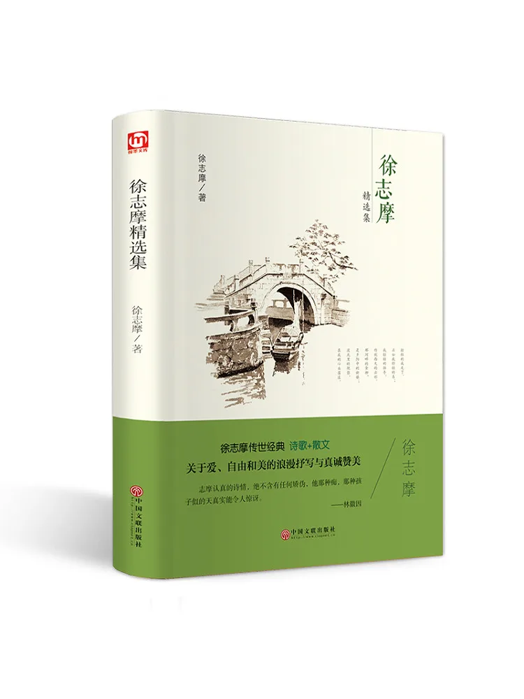 

Книга-Winshare Избранная коллекция Сюй Чжимо