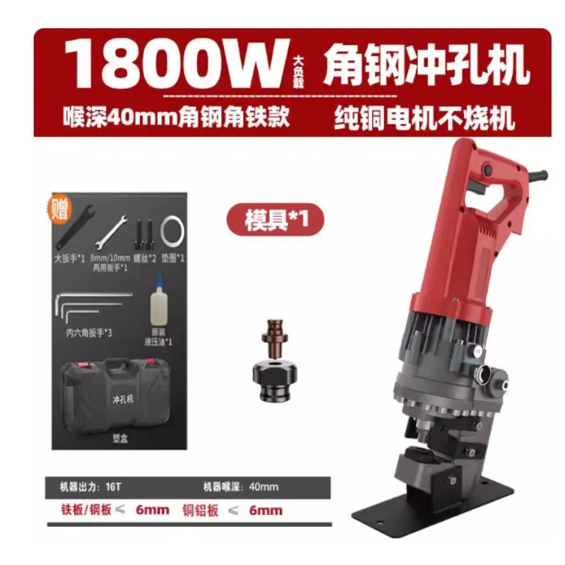 High-End Electric Hydraulic Punching Machine Portable Angle Steel Slot Punch Cutter for Stainless Steel