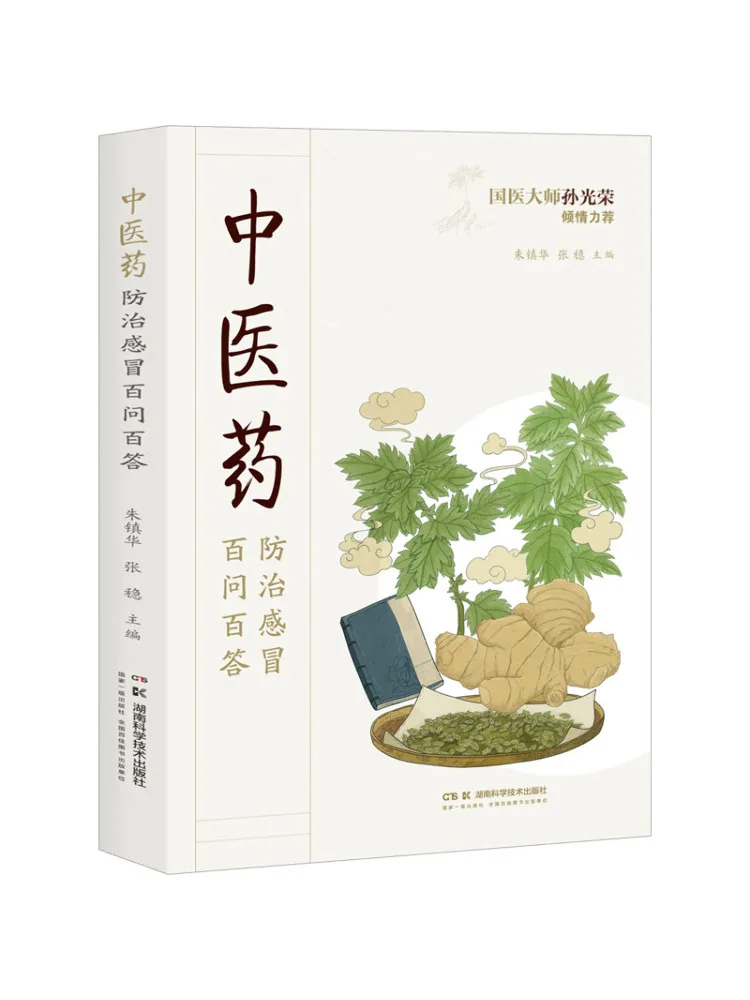 

Book-Winshare Traditional Chinese Medicine Prevention and Control Cold Questions and Answers