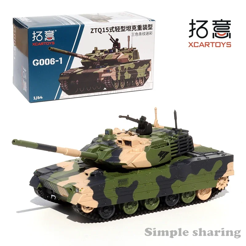 XCARTOYS 1/64 15 ライト主力戦車装甲車両車合金ダイキャストメタル