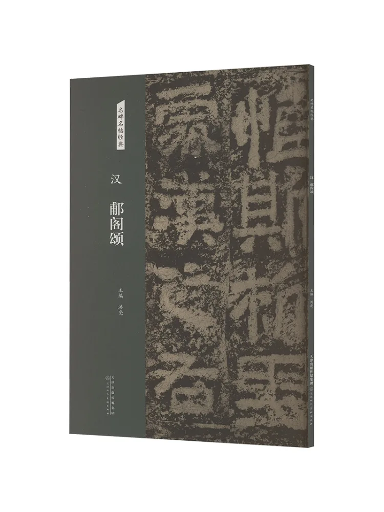 

Книга-альбом знаменитых памятников и классиков каллиграфии: Ода павильону Лу династии Хань