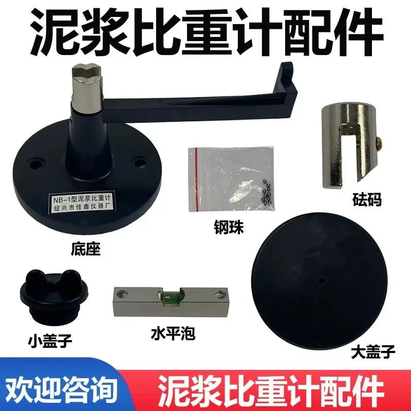 Suitable for Hydrometer Accessories, NB-1 Slurry Hydrometer Cover, Large Cover, Base, Bracket, Weight