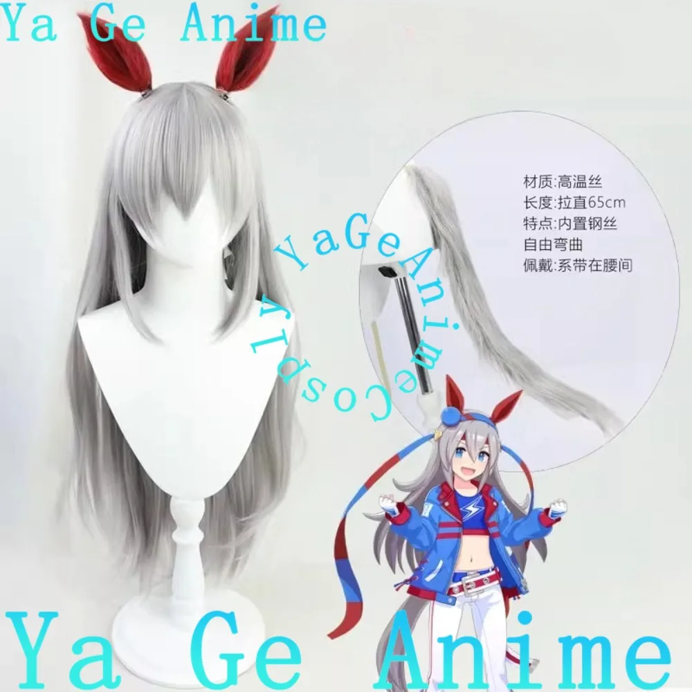 야 게 애니메이션 우마 무스메 프리티 더비 타마모 크로스 코스프레 가발 귀와 꼬리 포함 애니메이션 게임 할로윈 리얼리티 쇼 가발