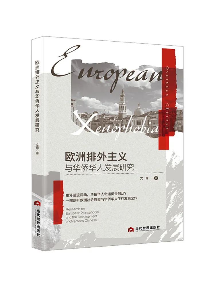 Book-Winshare Research on European Xenophobia and the Development Of Overseas Chinese