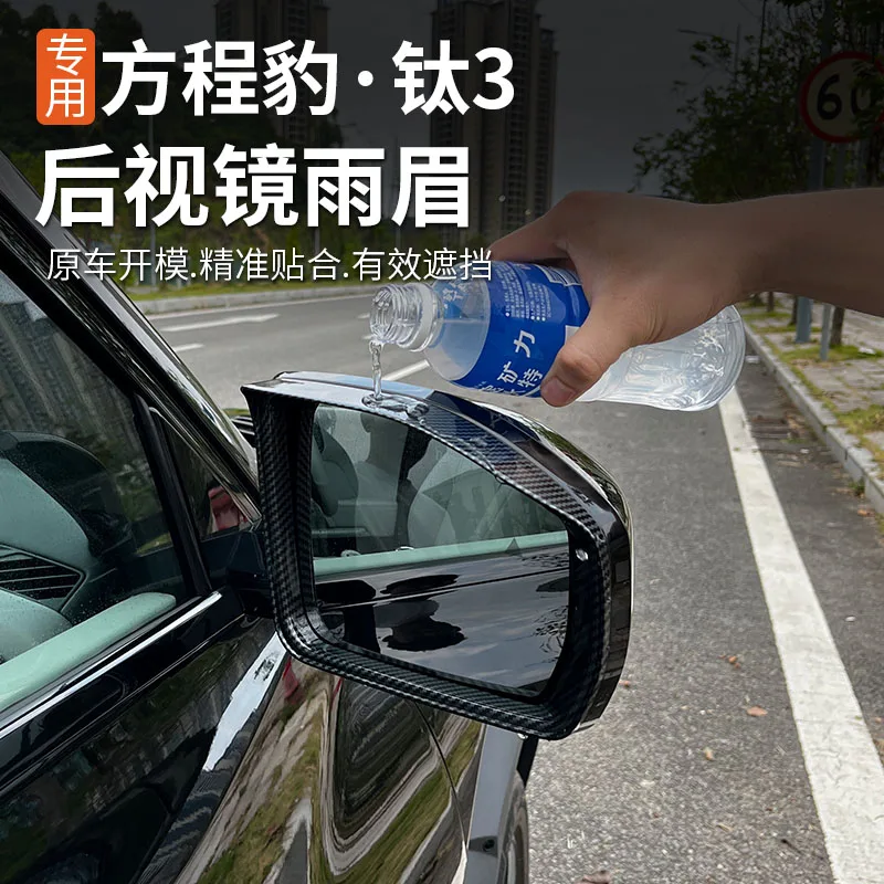 byd-方程式ヒョウタイタン-ti-3-2025-abs-バックミラー雨眉毛装飾フレーム