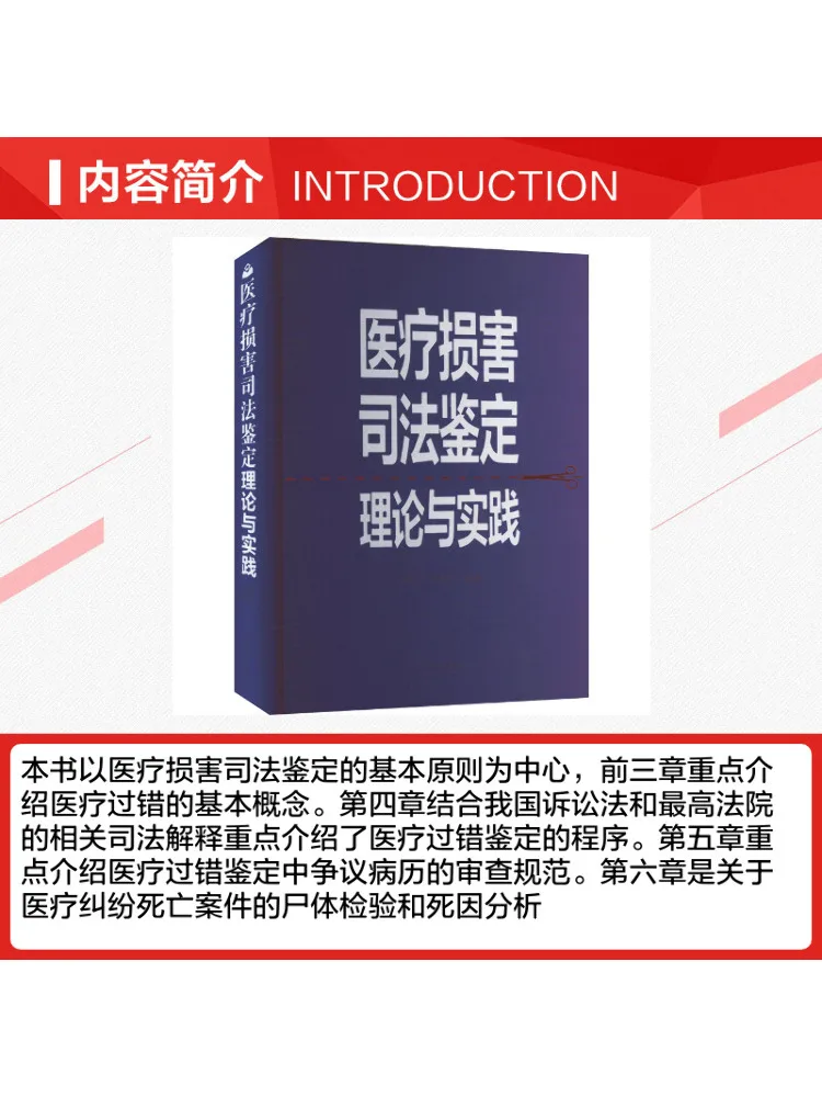 Book-Winshare The Theory and Practice Of Medical Damage Judicial Appraisal
