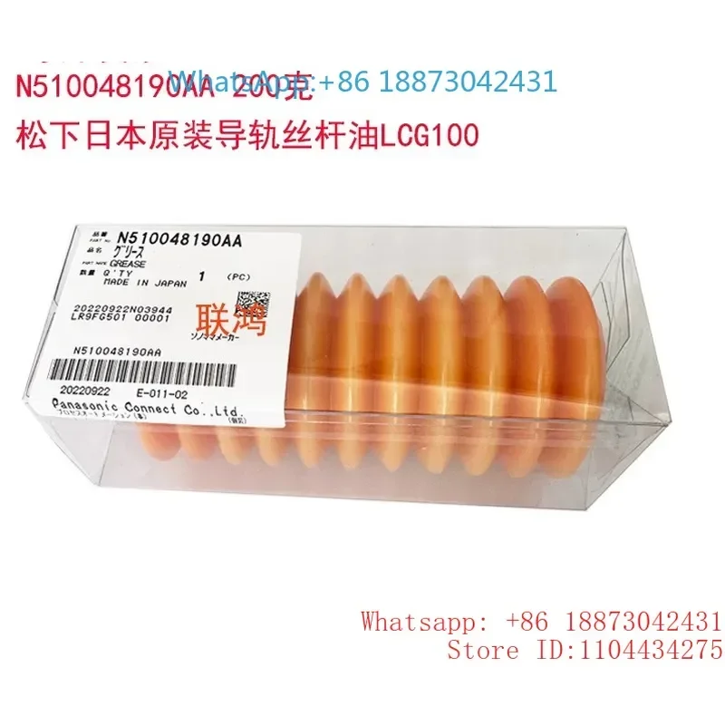 N510048190AA 200G piece guide screw oil LCG100 mounter maintenance lubricating oil original