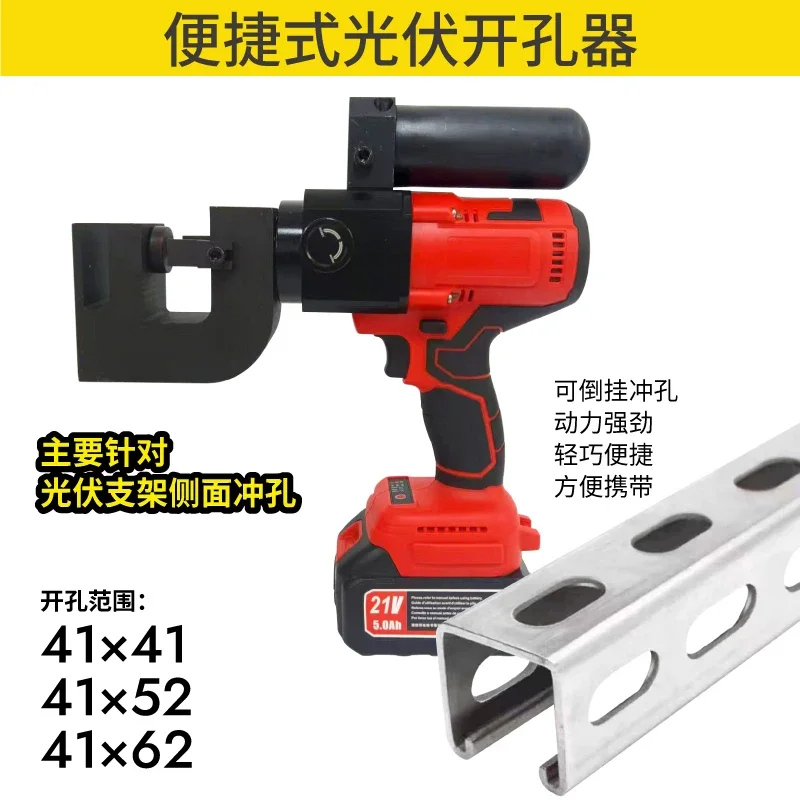 Portable hydraulic bridge hole opener, rechargeable wire slot, electric box, angle iron, photovoltaic bracket hole opener