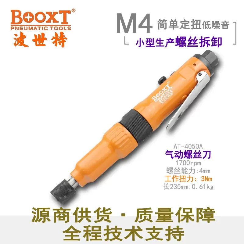 Taiwan Booxt Direct Supply At-4050A Adjustable Screwdriver Pneumatic Torque Screwdriver Clutch-Type Air Screwdriver
