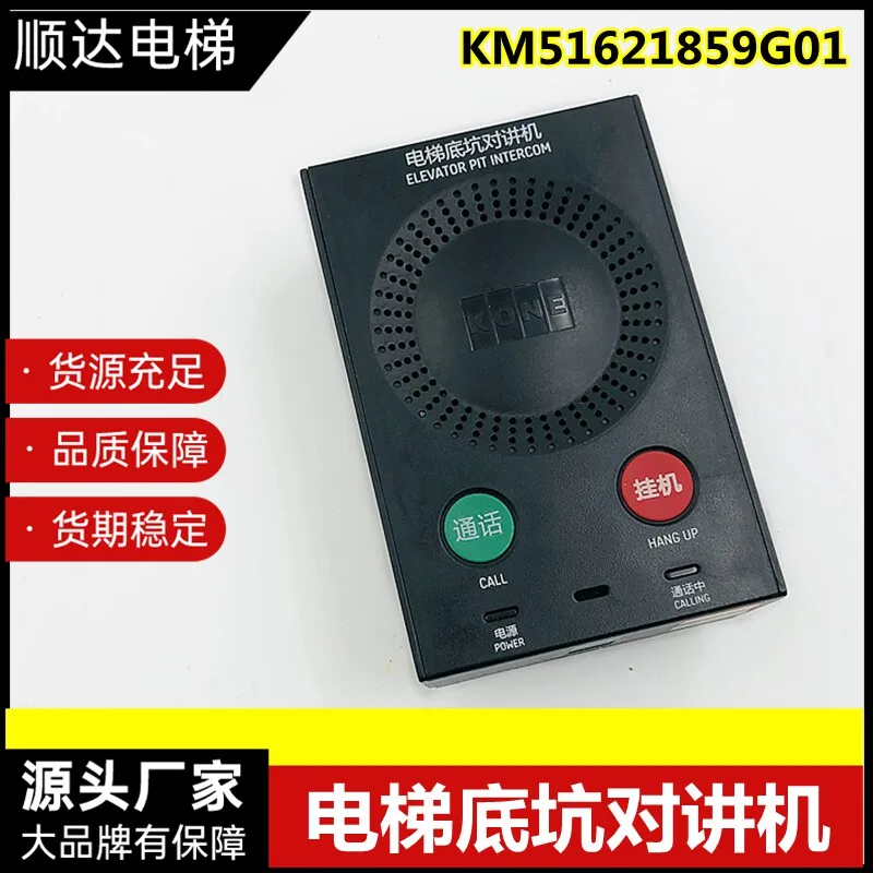 Applicable to elevator KCE system bottom pit KM51621859G01 machine room car roof phone