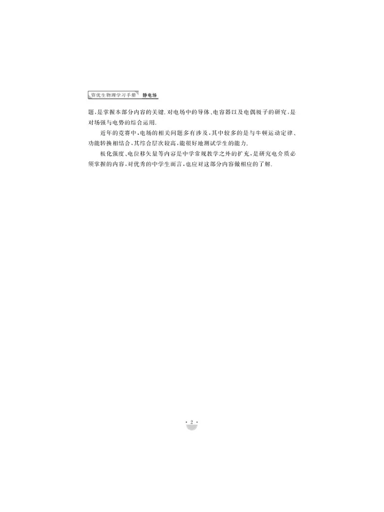 كتاب-Winshare دليل دراسة الفيزياء الموهوبين مجال ثابت