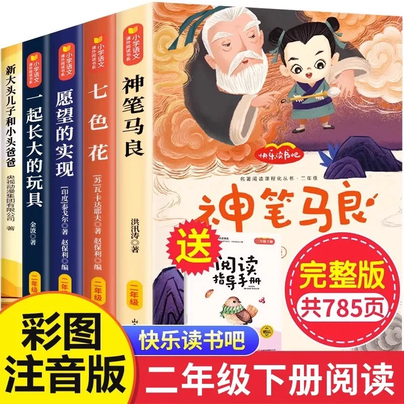 Happy Reading Bar, Second Grade Volume 2 Reading, Magic Brush Ma Liang, Colorful Flowers, Fulfillment of Wishes