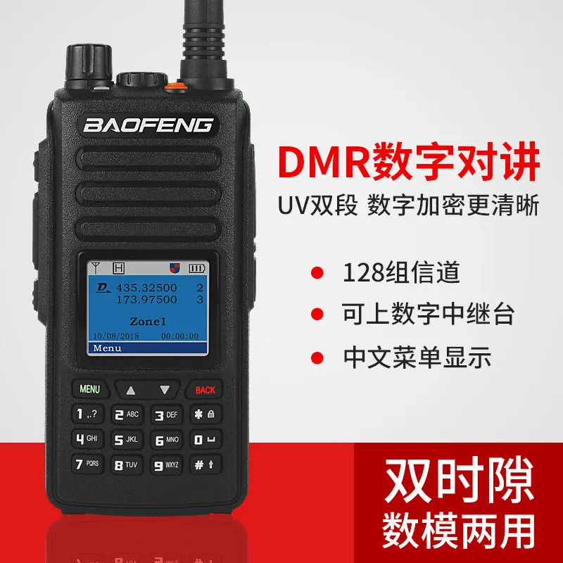 Baofeng digital DM-1702 walkie-talkie dual-slot DMR walkie-talkie self-driving tour outdoor civilian 50 kilometers handset