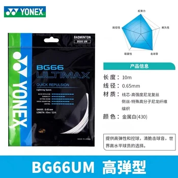 YONEX-Corde pour raquette de badminton YY BG66UM, haute élasticité et durable, BG66 corde TIMAX