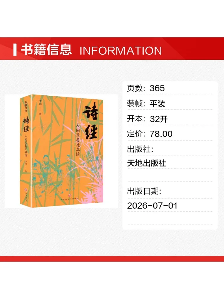 Book-Winshare The Book Of Songs The Most Beautiful Thing in the World Is True Love Signed and Stamped Edition