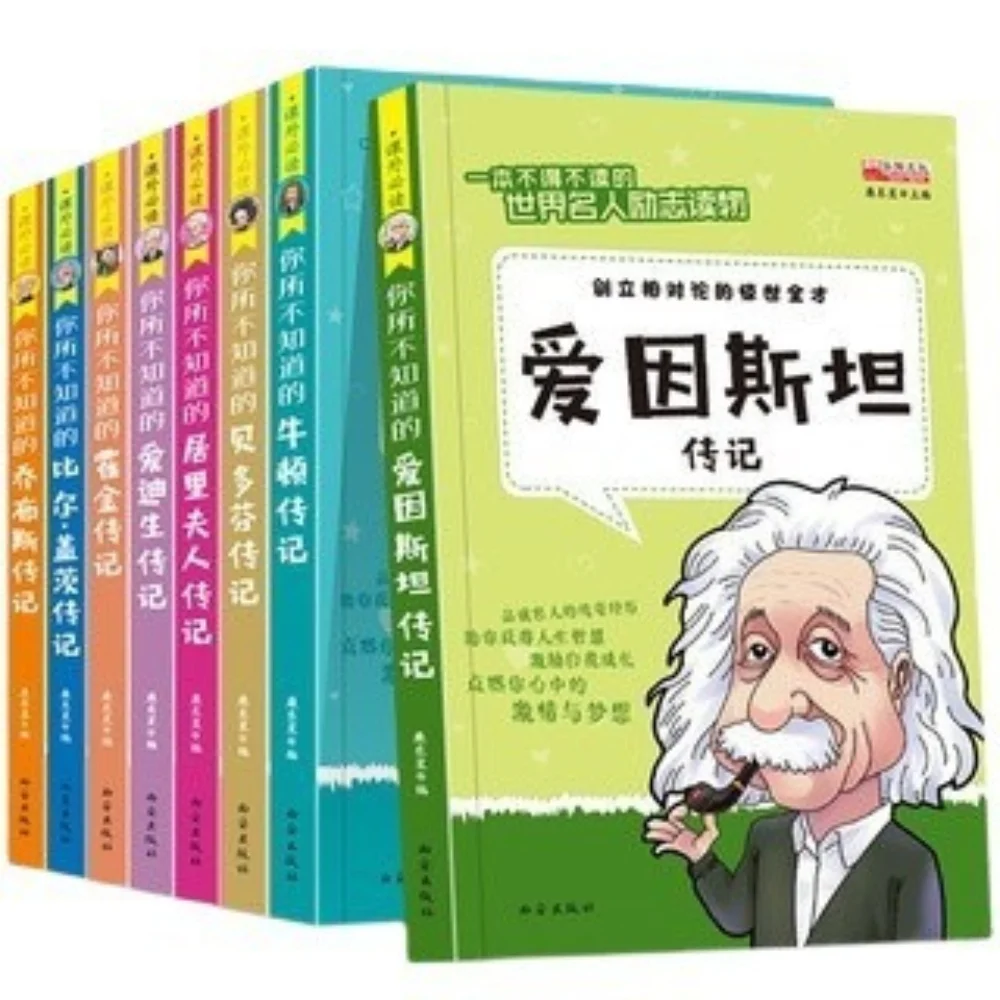 Biographies of Celebrities, Primary School Students' Growth, Inspiration, Extracurricular Reading Books