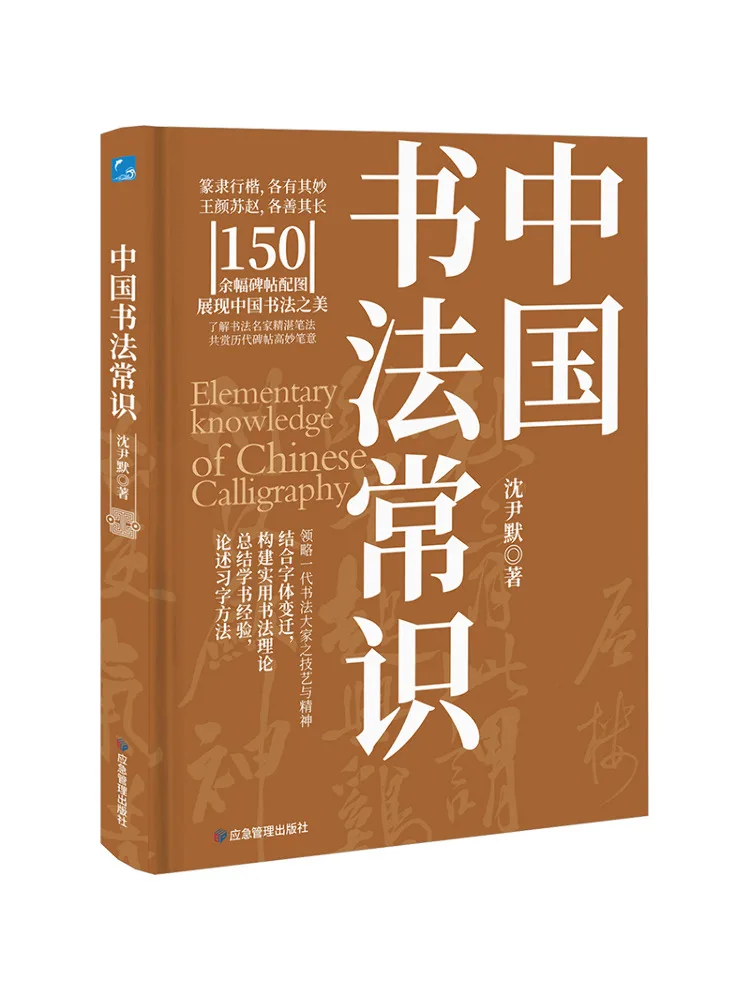 Book-Winshare Essentials Of Chinese Calligraphy