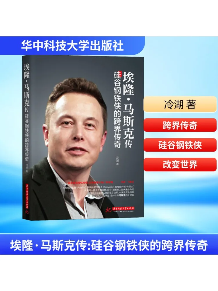 

Winshare The Cross Border Legend Of Elon Musk Книги Железного Человека