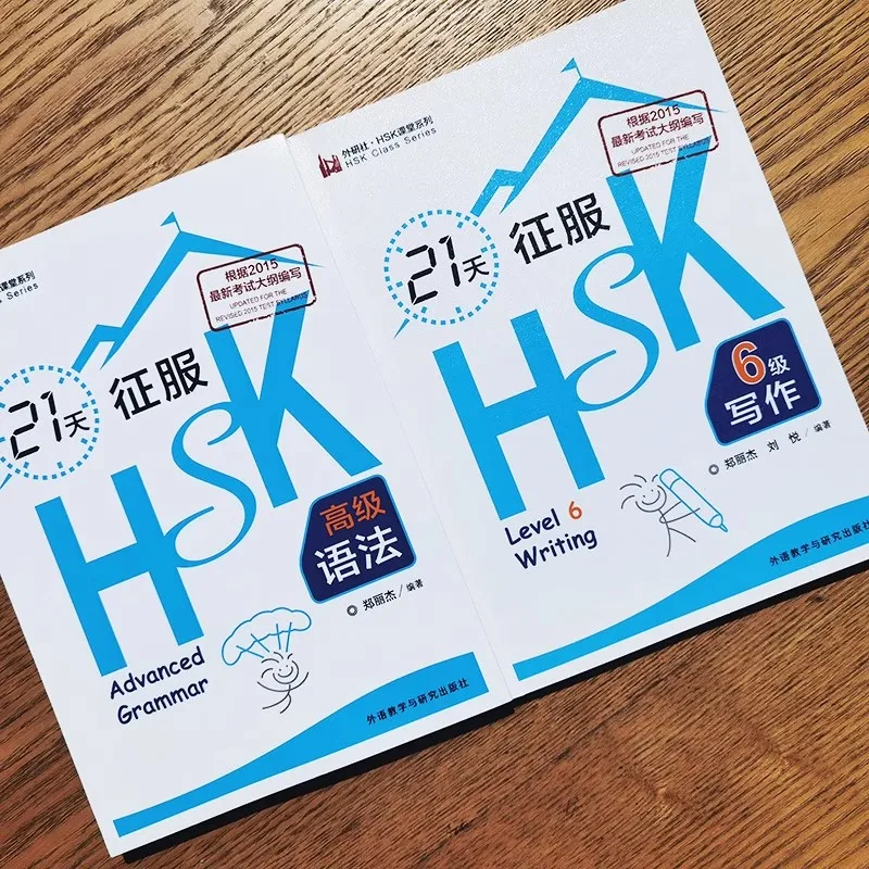 Master HSK in 21 Days Writing & Rammar - New Chinese Proficiency Test Level 6 for Foreign Learners