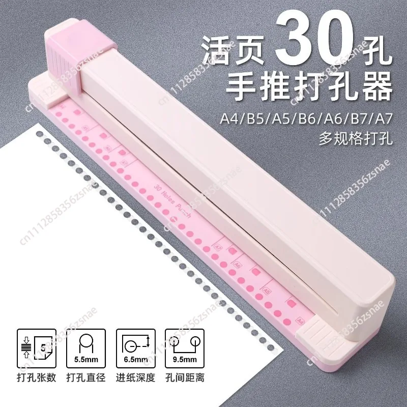 30 hole punch, hand push A4 loose-leaf paper punching machine, paper porous punching machine, manual cheap