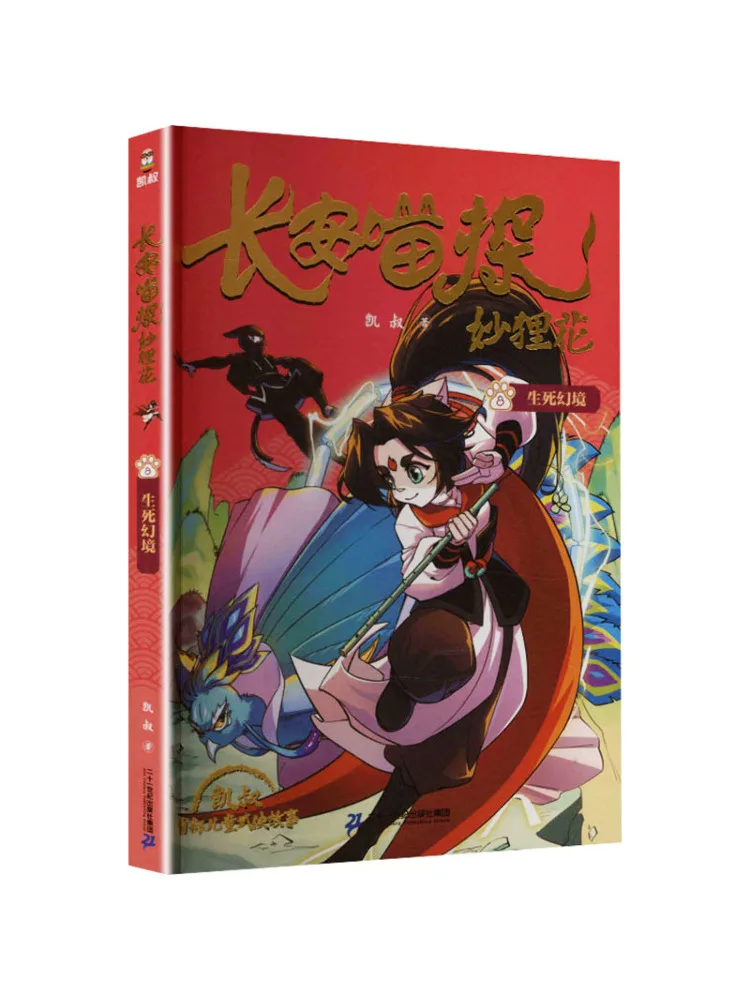 

Книга «Виншер»: Чанган Мяо исследует волшебное царство жизни и смерти кошачьего кивета.