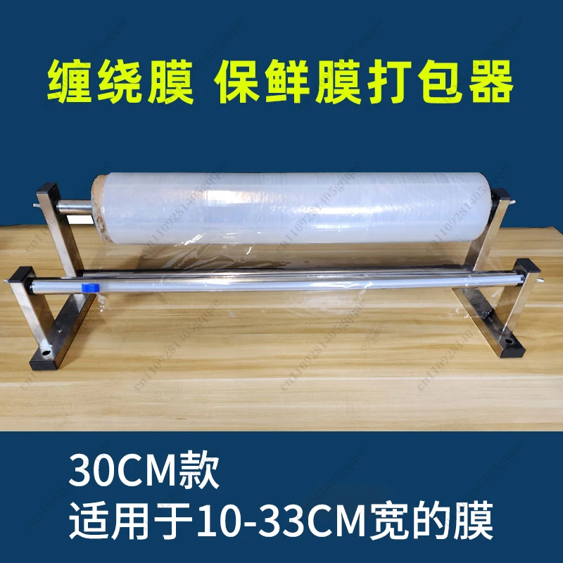 All Stainless Steel Wound Film Packer Bracket, Film Plastic Wrap Cutter, Film Drawing Artifact, Wrapping Machine