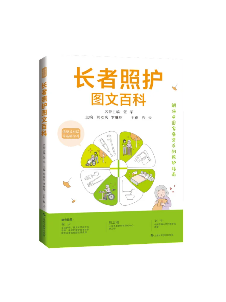 

Book-Winshare Elderly Care Illustrated Encyclopedia