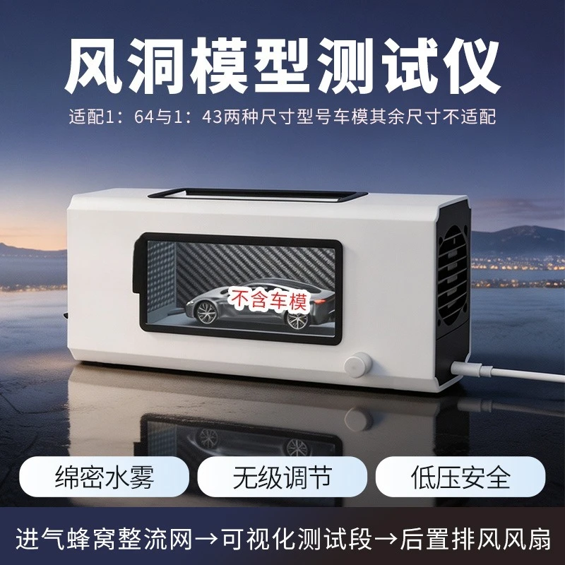 Wind tunnel machine model desktop ornament mini wind tunnel science experiment mechanics decompression cure water mist smoke