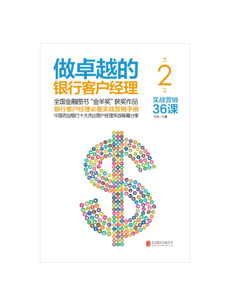 

Книга-руководство Winshare: Как стать отличным банковским менеджером по работе с клиентами. Практический маркетинг. 36 уроков. 2-е издание.