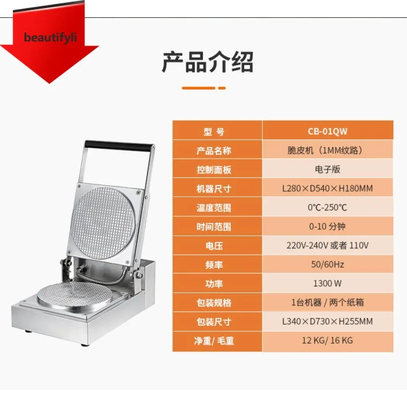 

D185 Commercial 1mm Crispy Machine Electronic Cone Machine Non-stick Pan Aluminum Alloy Baking Pan is heated evenly