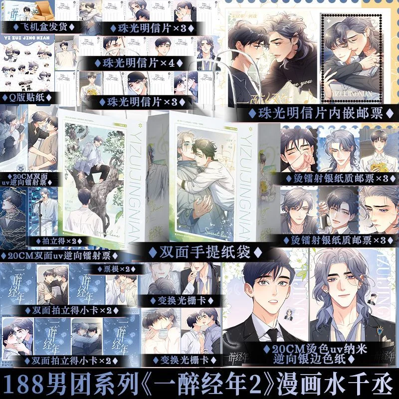 حقيقي Yizui جينغ نيان المجلد 1-2 الكتاب الهزلي واحد شوي Qiancheng لماذا أغنية رواية جوهان الهزلية الكتاب