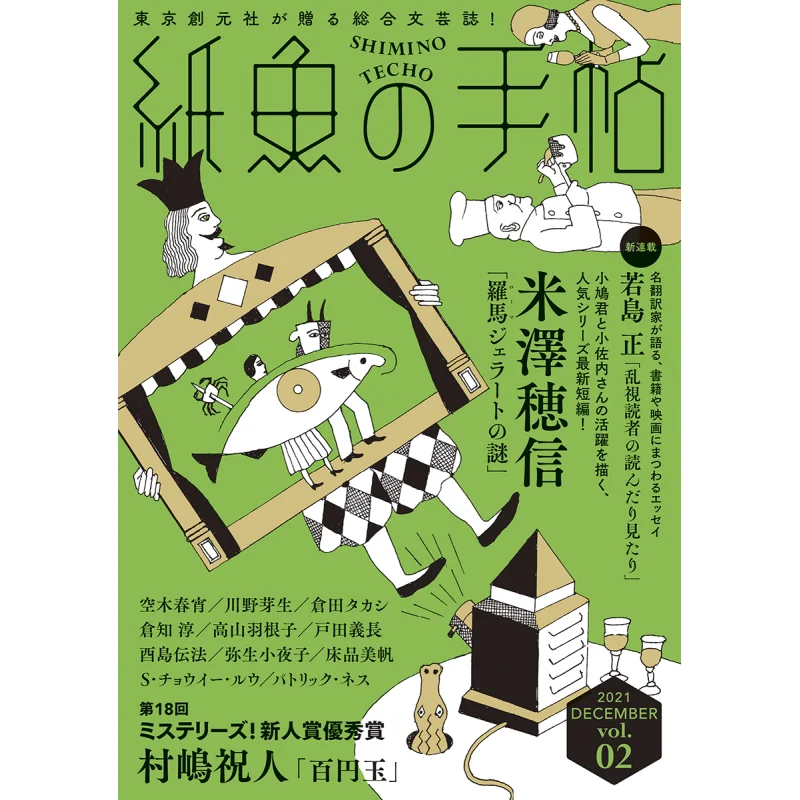 

Тайна Желато Рим Хоннобу Йонсезава Хоннобу Йонезава Торишима Дэнпо Токио Хавесенша 9784488031077 Книга