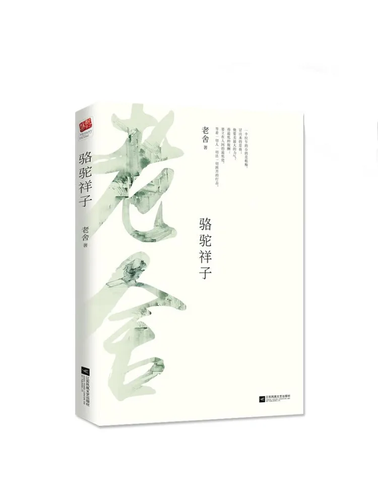 

Book-Winshare Camel Xiangzi