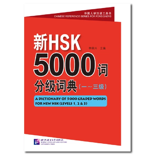 새로운 HSK 책용 5000 등급 단어 사전, 레벨 1, 2, 3, 중국어 병음 도서 배우기  Best5