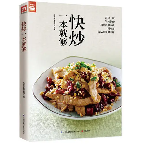 

It is enough to fry one book quickly (everyone can fry and it is not difficult at all Teach you how to cook Chinese food at home