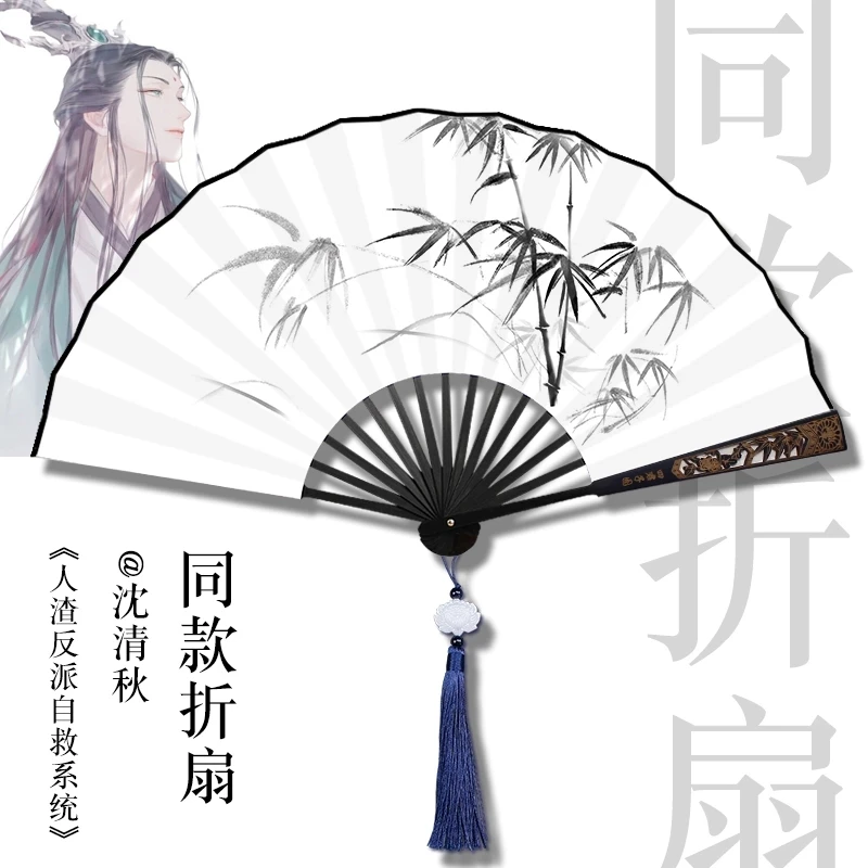 Anime Scum Villain Self Saving System Shen Lanzhou Fan Shen Qingqiu Hanfu Ancient Style Folding Fan Handheld Fan Cosplay Props