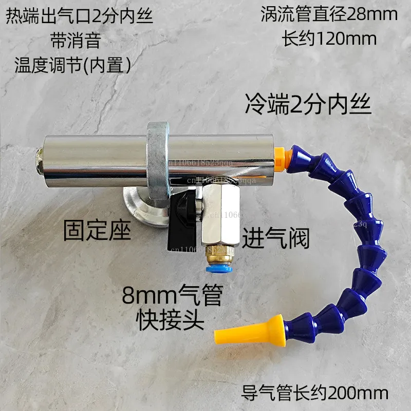 

Vortex tube Freezing Pneumatic refrigeration tube Cooling gun Cold air gun Compressed air heater Machine tool cooling