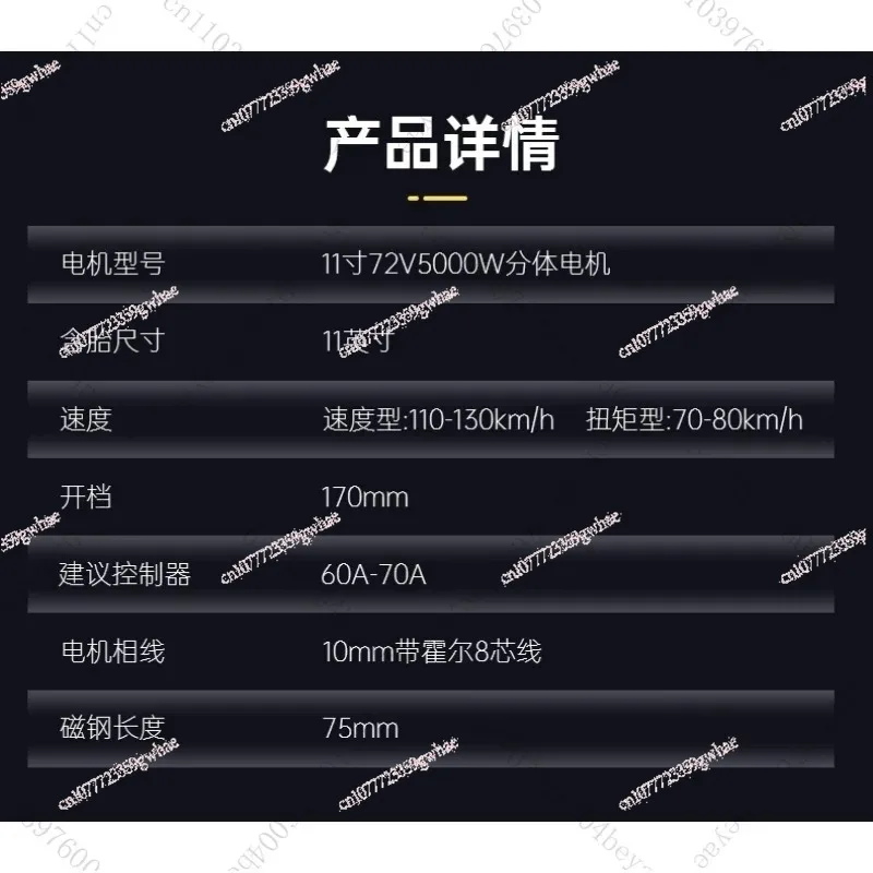 

11 Inch 4500w 5000W Off Road Tire Motor Fast Speed