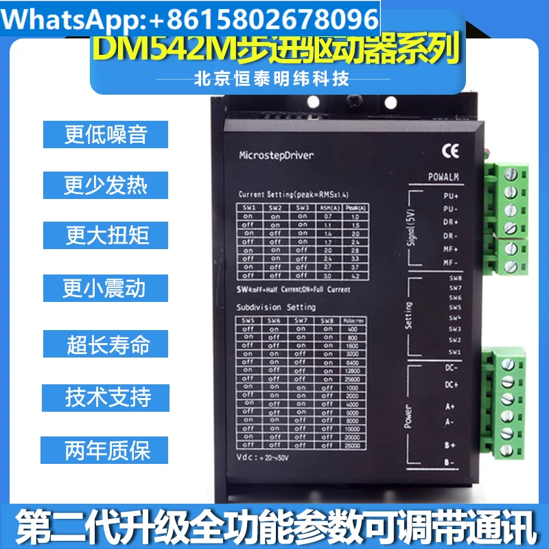 DM542M 57 86 stepper motor driver fully digital upgrade 2HD542 4.2A128 subdivision M542