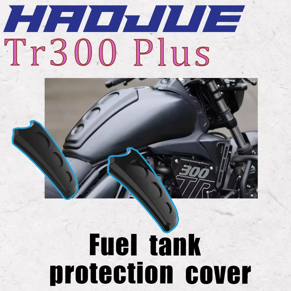 

ДЛЯ Haojue TR300 Защитная крышка с декоративной лентой 300CC Декоративная крышка топливного бака Защитная крышка топливного бака