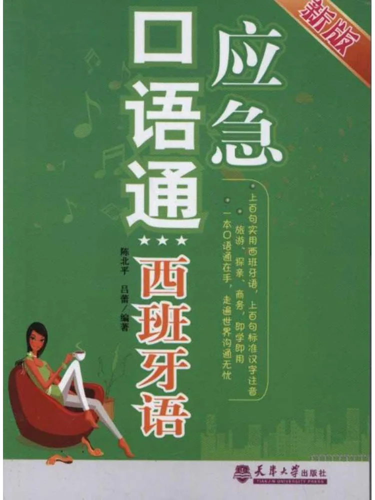 

Книга-учебник Winshare: Экстренный разговорный испанский язык. Новое издание.