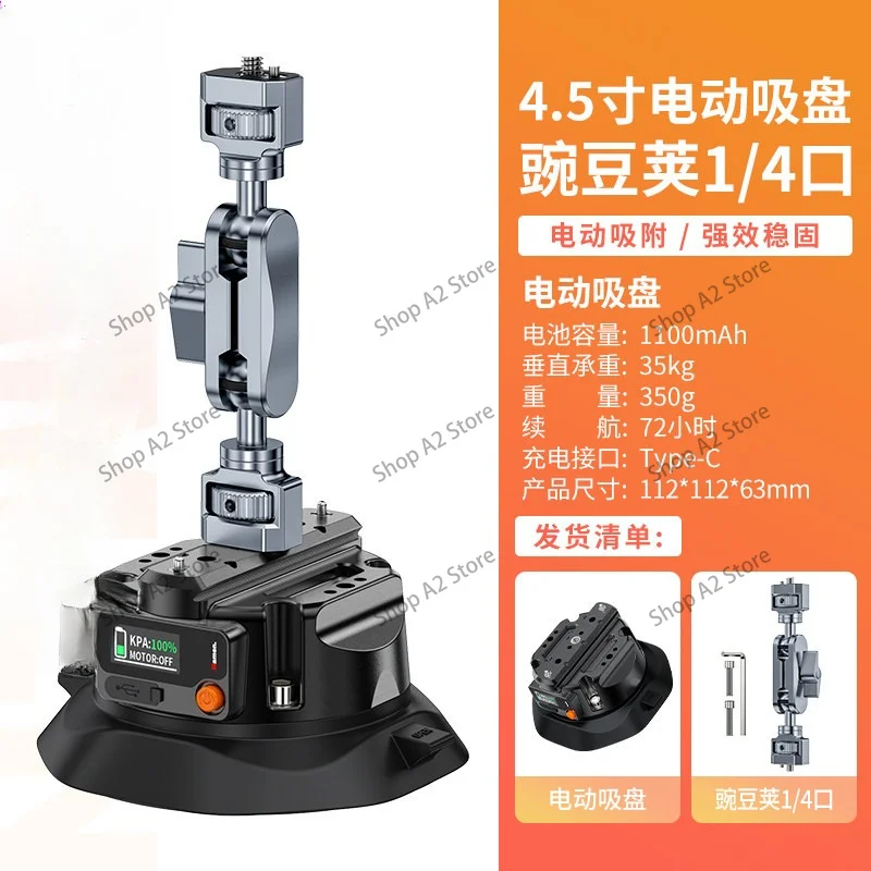 4.5 Inch Electric Auto Pump Suction Cup Camera Mount Aluminum Ball Head Magic Arm for Camera